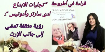 فاروق غانم خدّاج يقرأ في أطروحة ميراي شحاده : وضعت مرآة بين فكرين ليكشف كل منهما أعماق الآخر