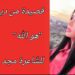 قصيدة صوفيّة من ديوان “هو الله” للشّاعرة مجد سيطان العقباني