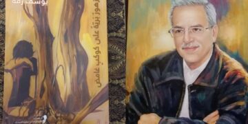 ” زهور بريّة على كوكب غامض ” ل يوسف رقة في قراءة للكاتب د. قصيّ الحسين : كرونولوجيا المونولوج