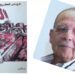إلياس العطروني في رواية ” الناب ” : قوة اللعب ( قراءة د. قصيّ الحسين )