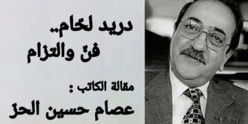 ” دريد لحّام.. فنّ والتزام” مقالة الكاتب عصام حسين الحرّ