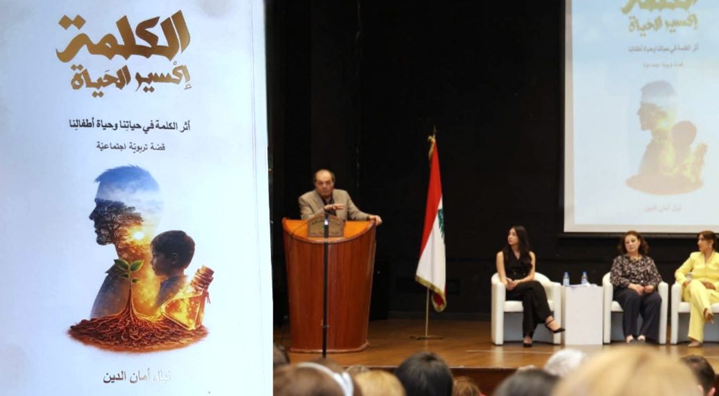 «إكسير الحياة»… حين تتحوّل الكلمة إلى مسؤولية تصنع الإنسان ( مقالة فاروق خدّاج )