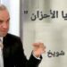 ” مرايا الأحزان ” قصيدة الشاعر فاروق شويخ