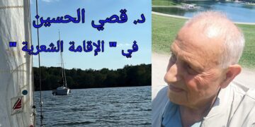 د. قصيّ الحسين في ” الإقامة الشعرية ” في جبل رويال الكندي
