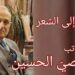 ” طرق الشعر والطرق إليه ” مقالة الكاتب د. قصيّ الحسين