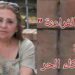 ” لعنة الفراعنة ” مقالة للكاتبة الأديبة ذكاء الحُرّ