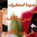 الشاعرة ندى سكاف ضيفة الإعلاميّة كلود صوما في ” ورد الكلام ” : في شعرها فرحة اللحظة تلتقي بمرارة الغياب