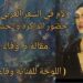 الأم في الشعر العربي الحديث: حضور الذاكرة والحنين( مقالة الكاتبة الجزائرية د. وفاء مرزوق )