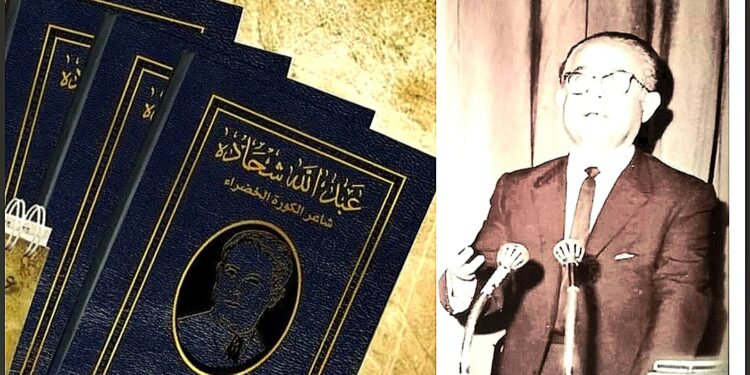 أضواء على مسيرة شاعر الكورة الخضراء الدّكتور عبدالله إيليّا شحاده ( قراءة د. حسين أحمد سليم الحاج يونس )
