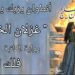 رواية “غزلان الخليج” للكاتبة فلك الشام : مشهديّة التاريخ والحاضر ( قراءة د. أنطوان يزبك )