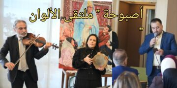 أصبوحة ” ملتقى الألوان ” : تحية إلى نداء أبو مراد في لقاء جمع الفن والثقافة